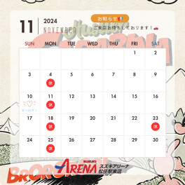 11月のイベントカレンダー